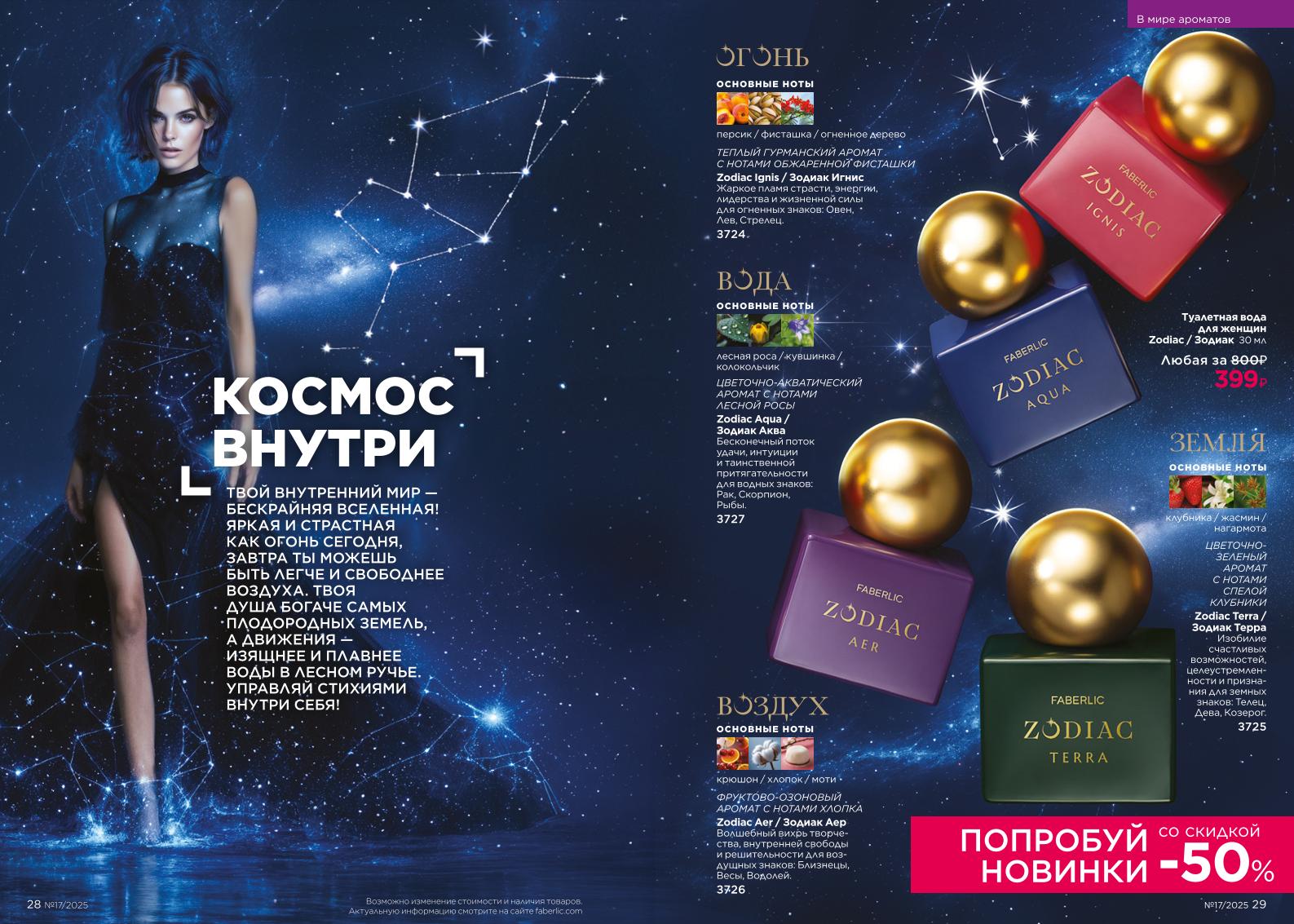 Действующий каталог продукции Фаберлик | Faberlic Россия 2025