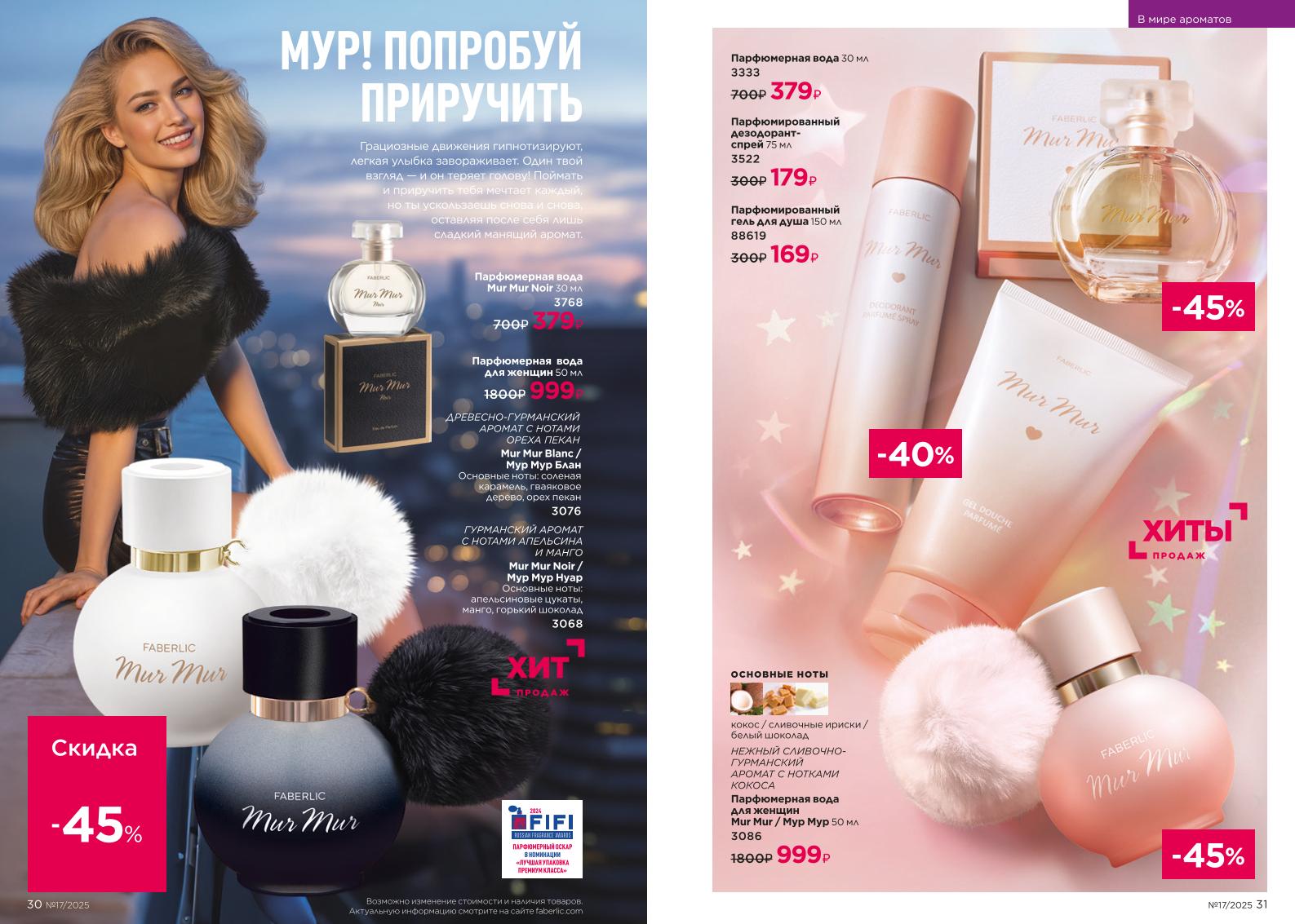 Действующий каталог продукции Фаберлик | Faberlic Россия 2025