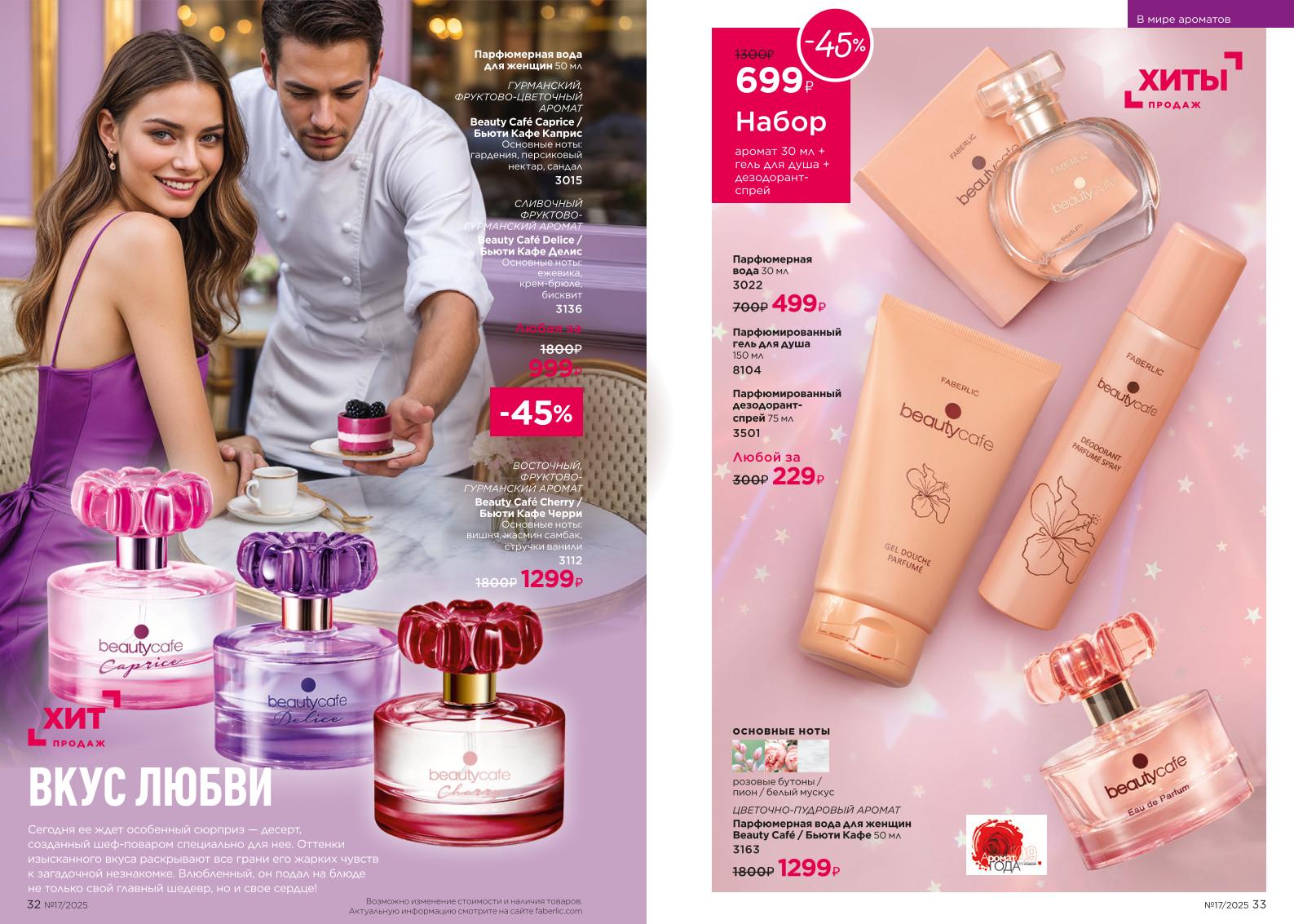 Действующий каталог продукции Фаберлик | Faberlic Россия 2025