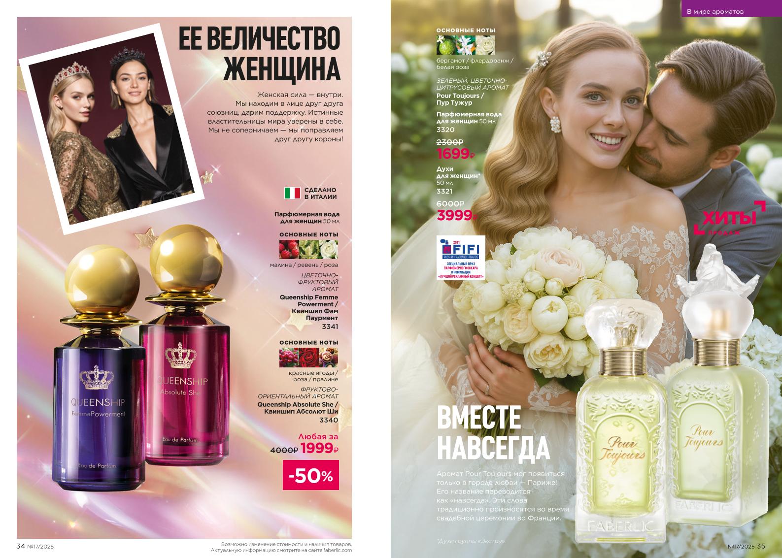 Действующий каталог продукции Фаберлик | Faberlic Россия 2025