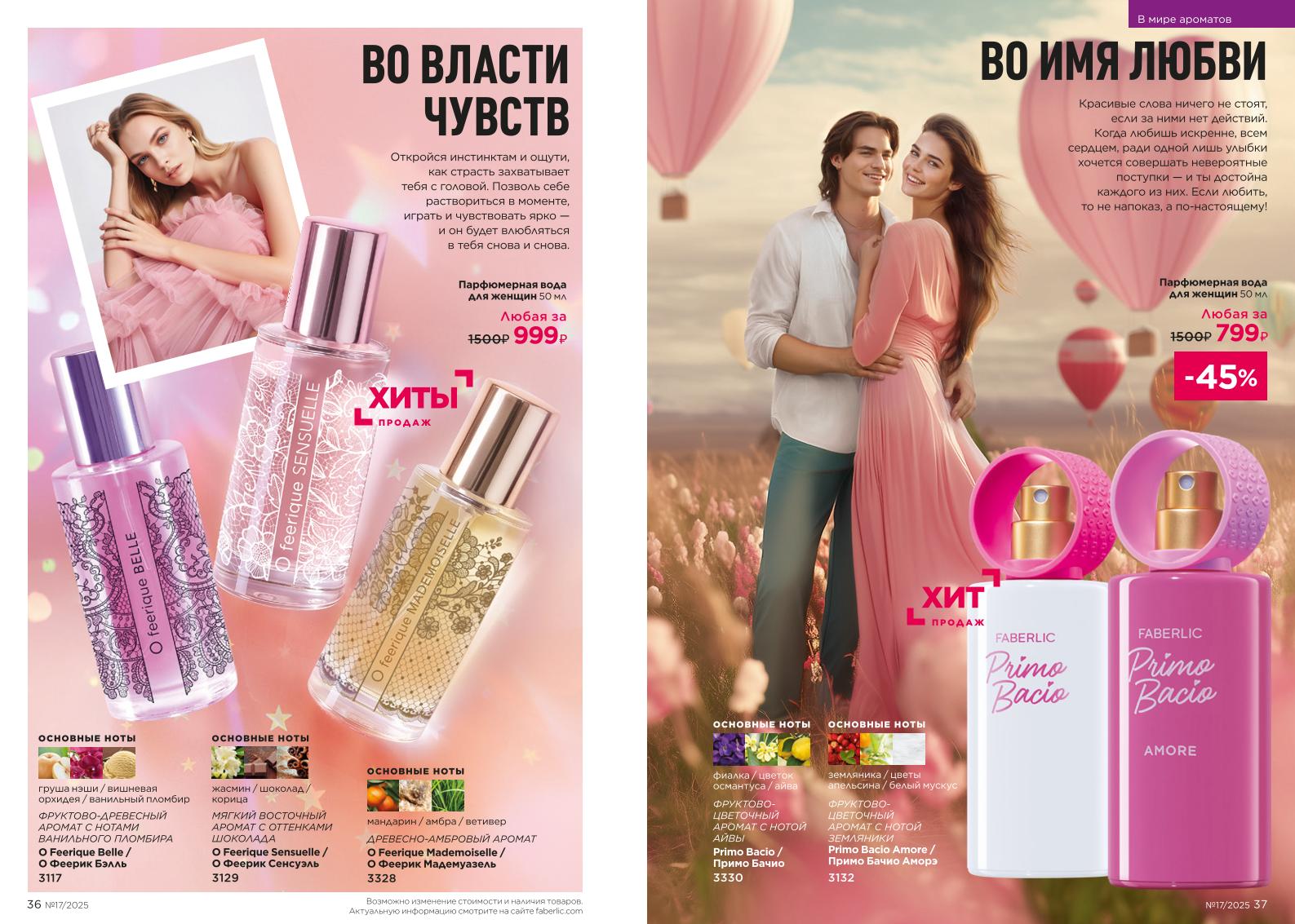 Действующий каталог продукции Фаберлик | Faberlic Россия 2025