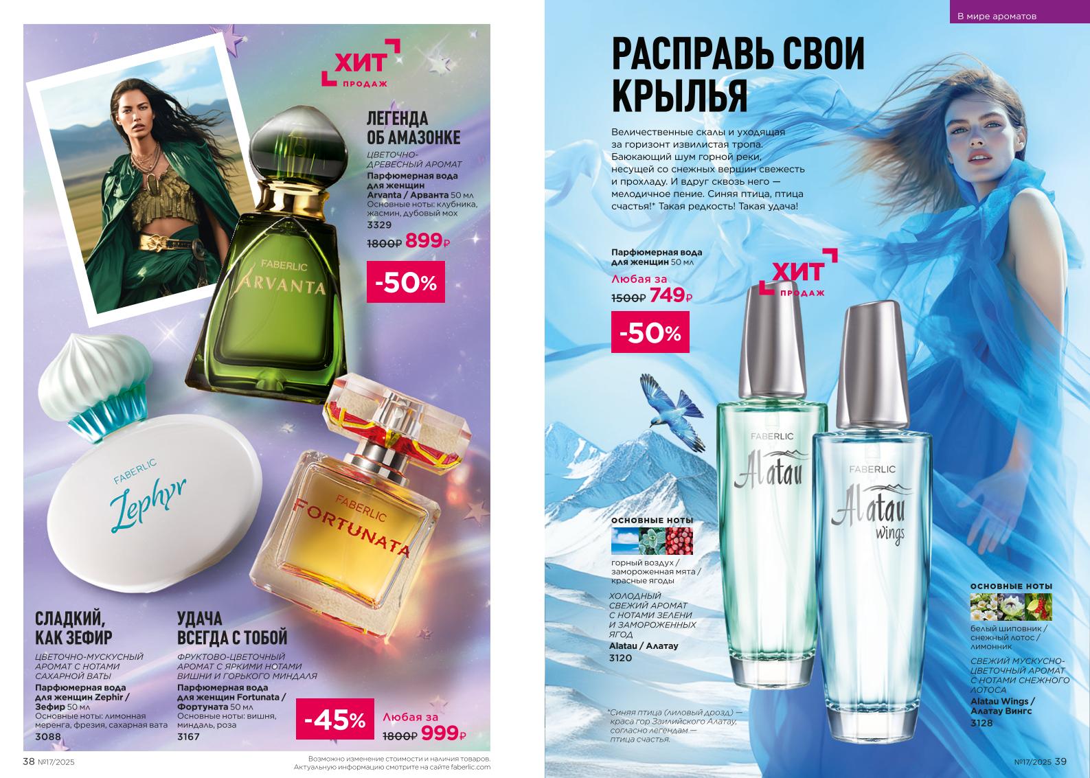 Действующий каталог продукции Фаберлик | Faberlic Россия 2025