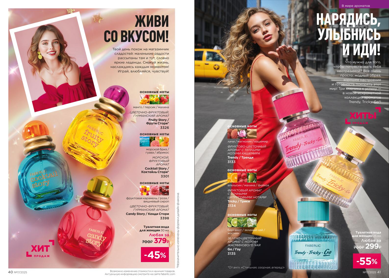 Действующий каталог продукции Фаберлик | Faberlic Россия 2025