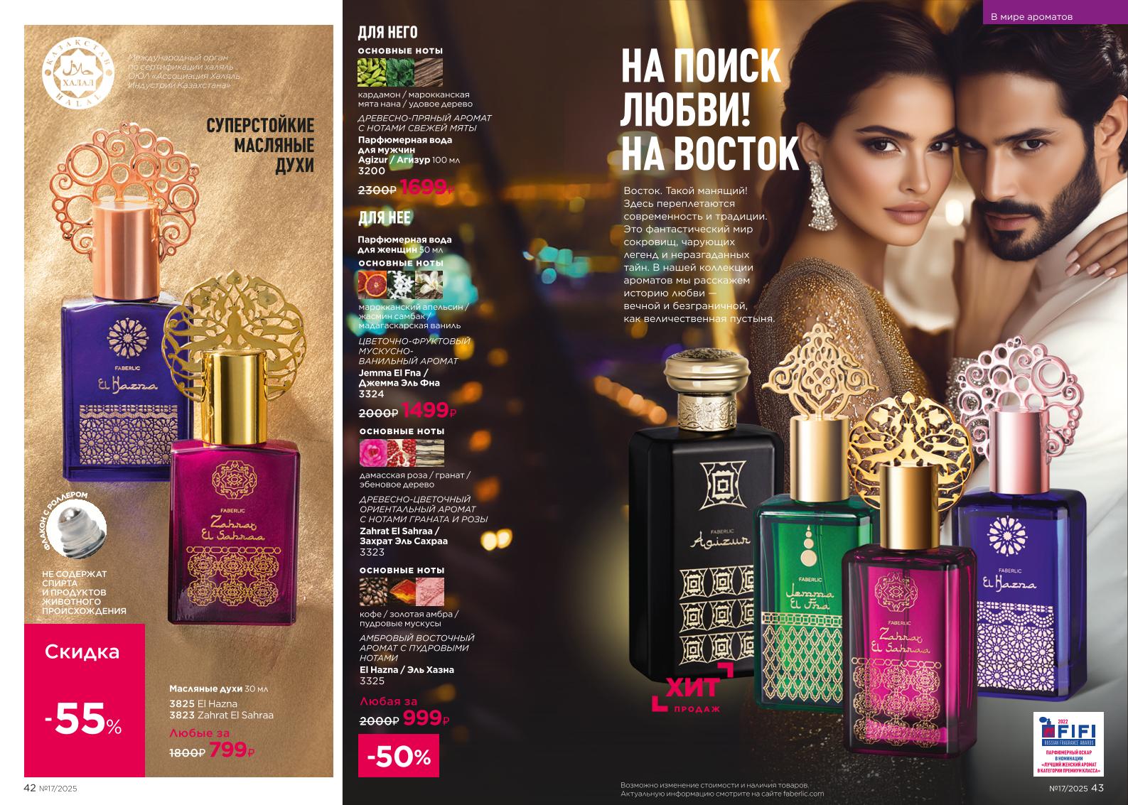 Действующий каталог продукции Фаберлик | Faberlic Россия 2025