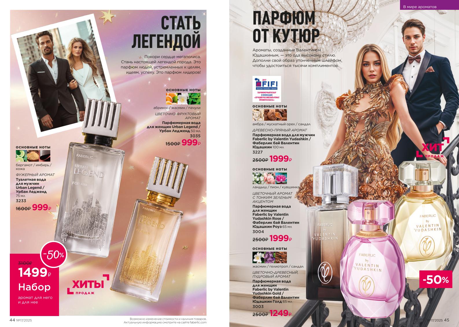 Действующий каталог продукции Фаберлик | Faberlic Россия 2025