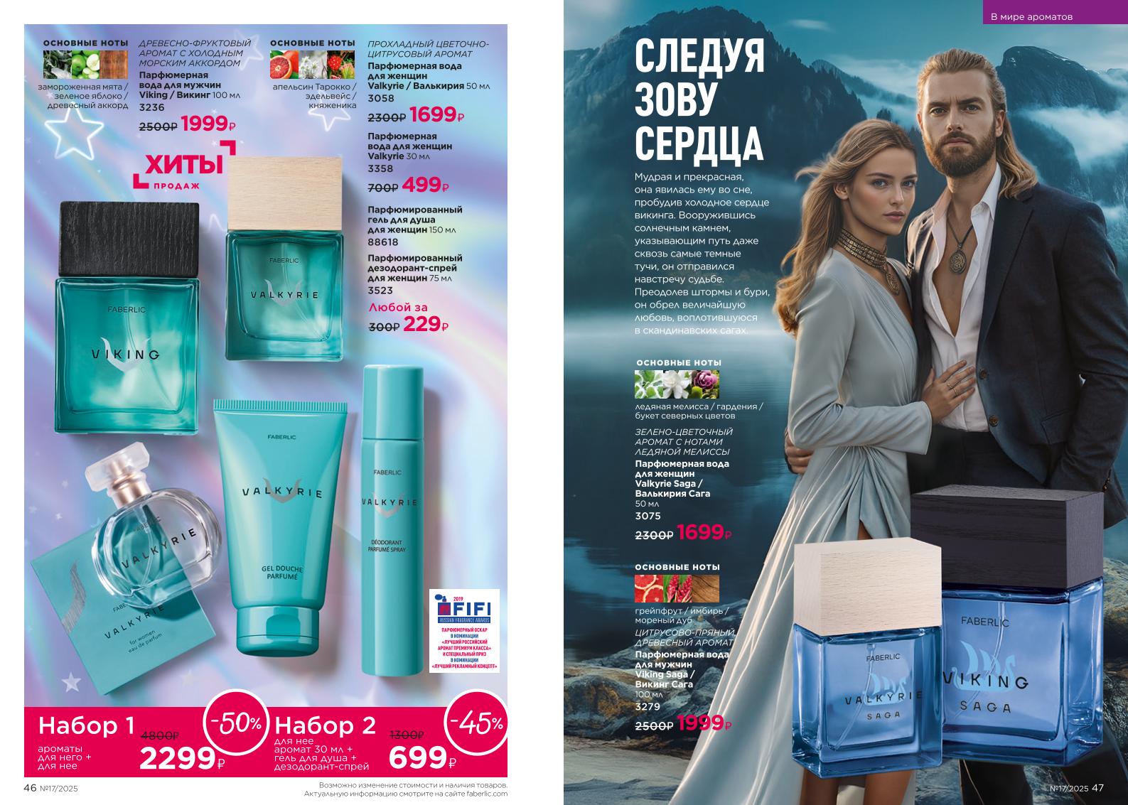 Действующий каталог продукции Фаберлик | Faberlic Россия 2025