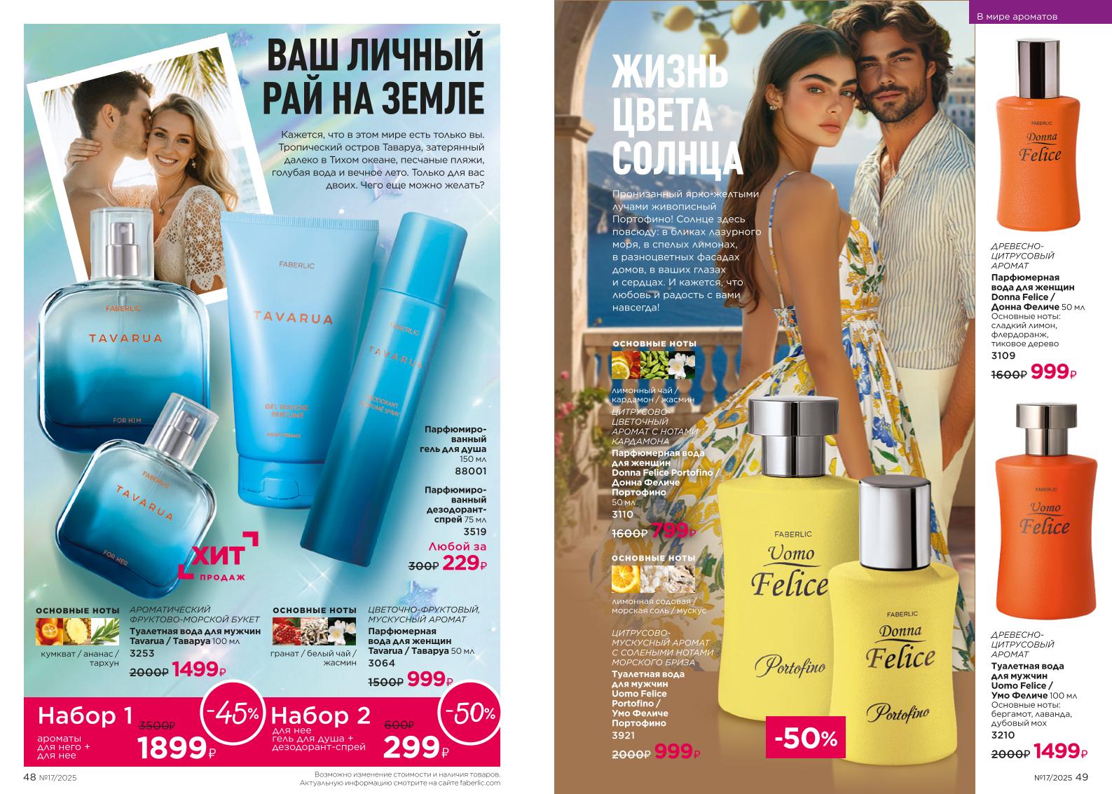 Действующий каталог продукции Фаберлик | Faberlic Россия 2025