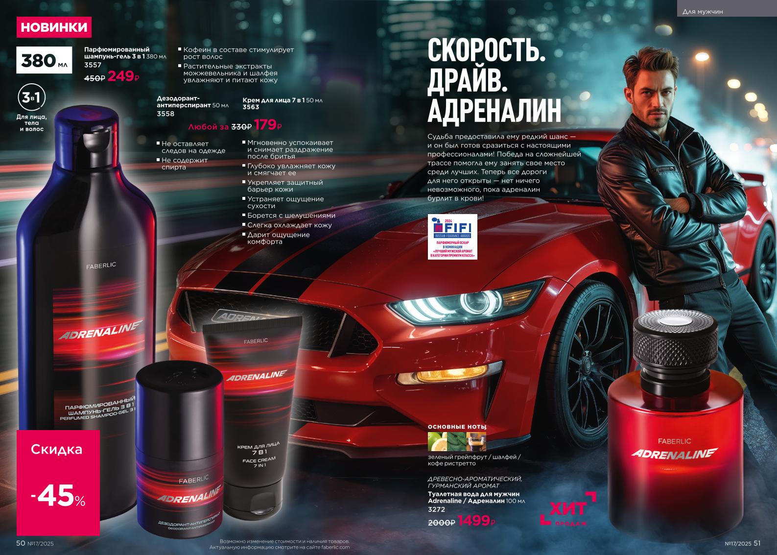 Действующий каталог продукции Фаберлик | Faberlic Россия 2025