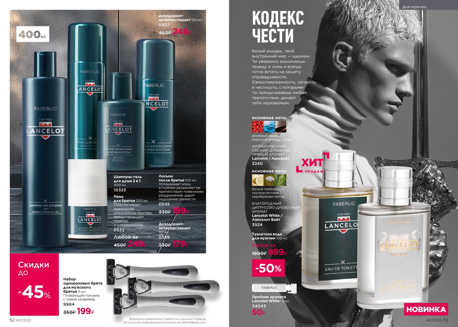 Действующий каталог продукции Фаберлик | Faberlic Россия 2025