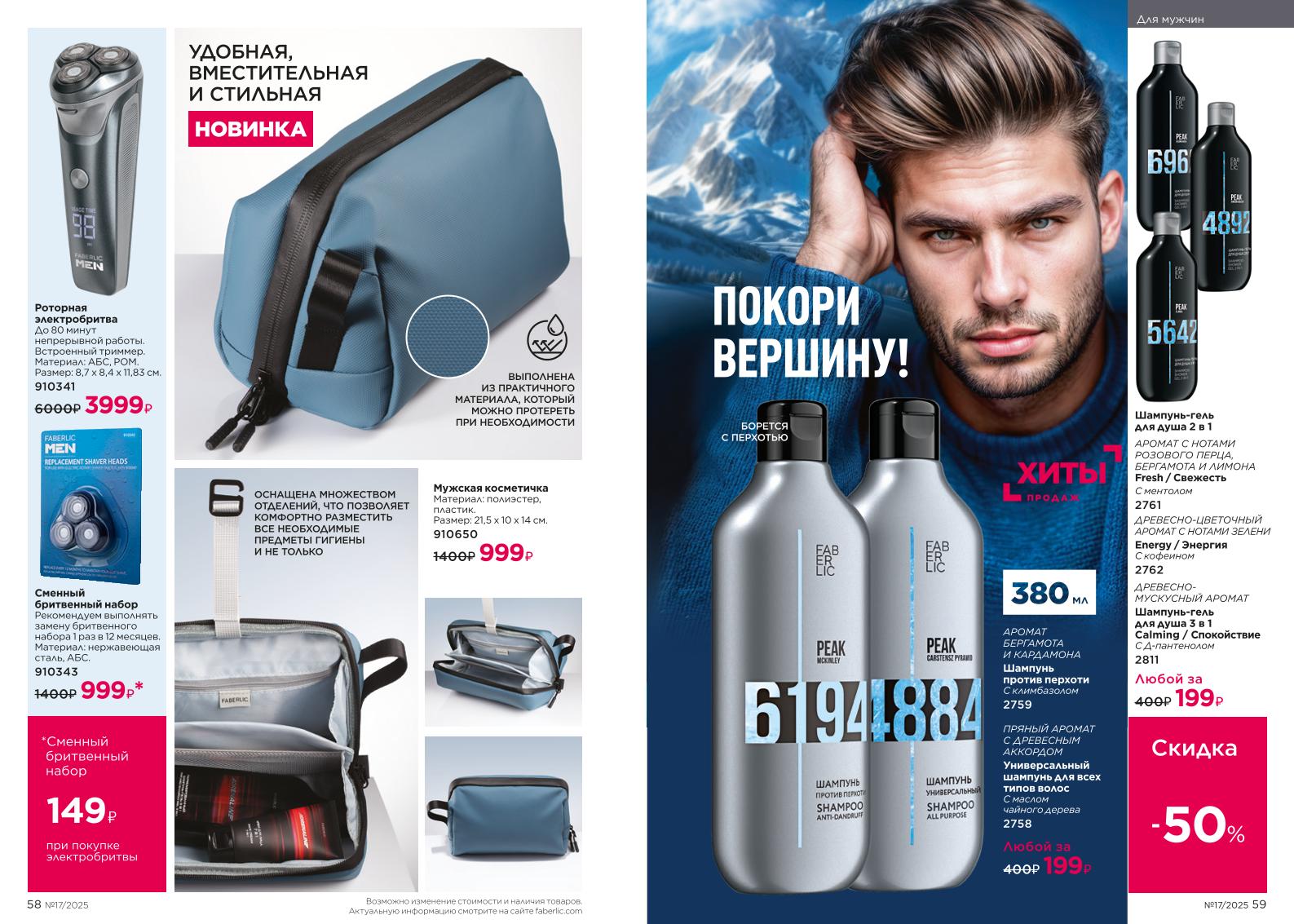 Действующий каталог продукции Фаберлик | Faberlic Россия 2025