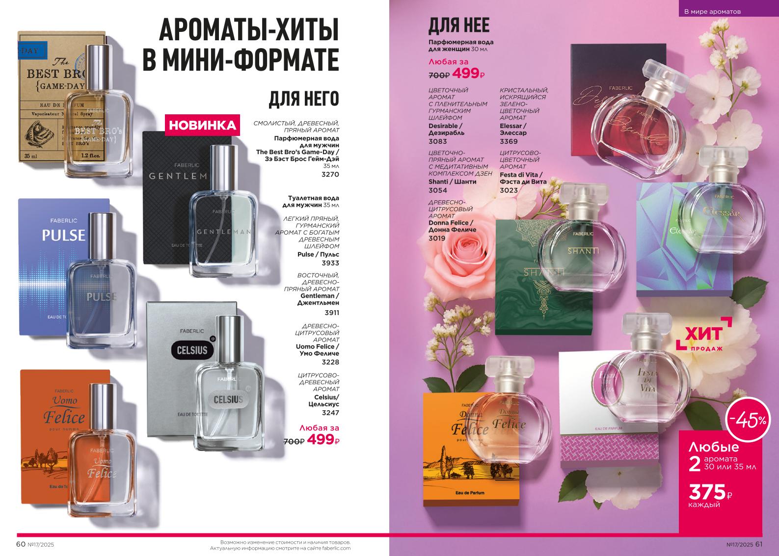 Действующий каталог продукции Фаберлик | Faberlic Россия 2025