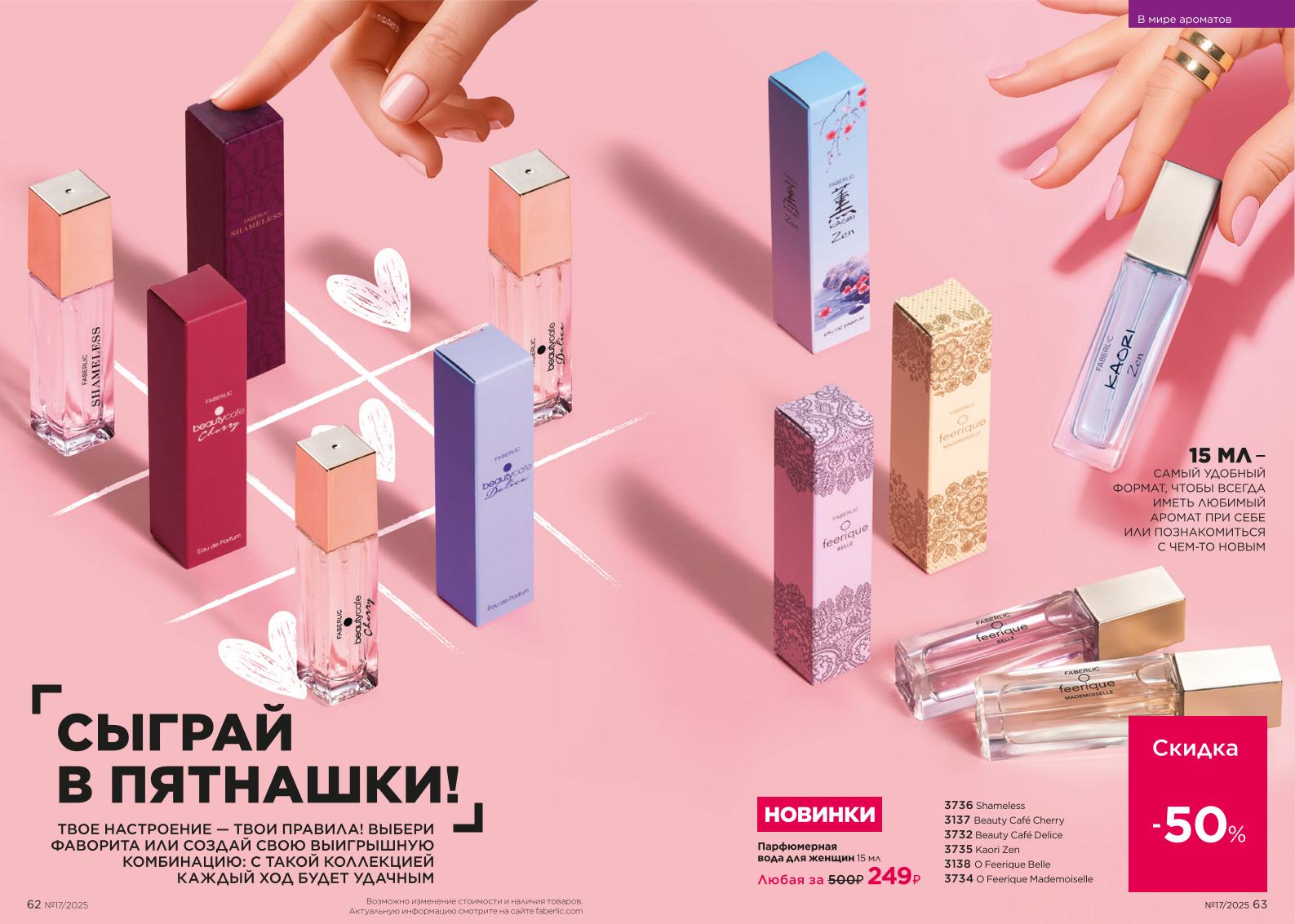 Действующий каталог продукции Фаберлик | Faberlic Россия 2025