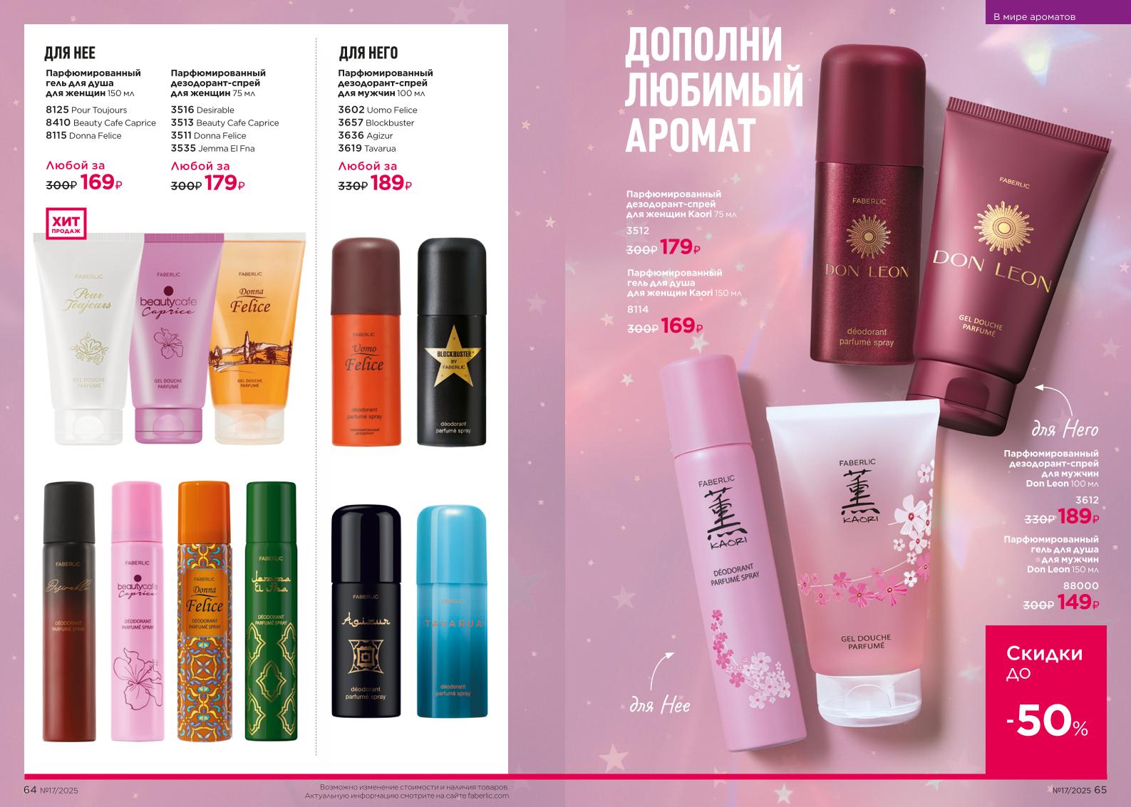 Действующий каталог продукции Фаберлик | Faberlic Россия 2025