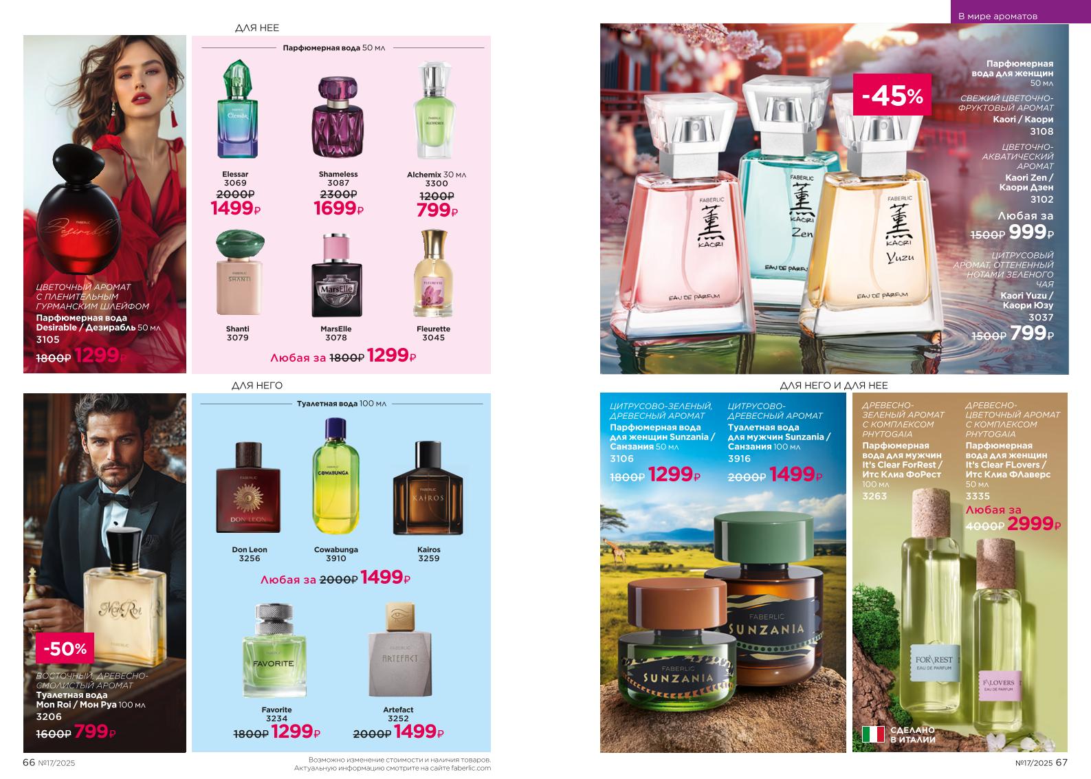 Действующий каталог продукции Фаберлик | Faberlic Россия 2025
