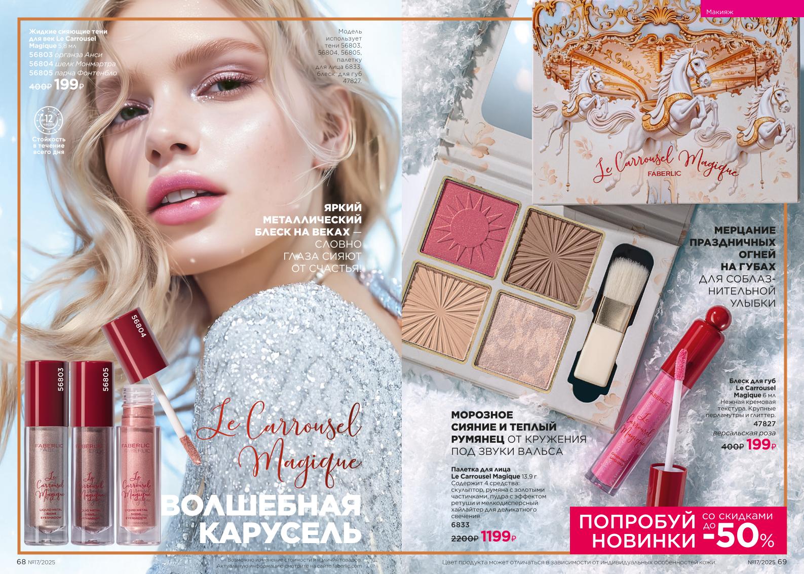 Действующий каталог продукции Фаберлик | Faberlic Россия 2025