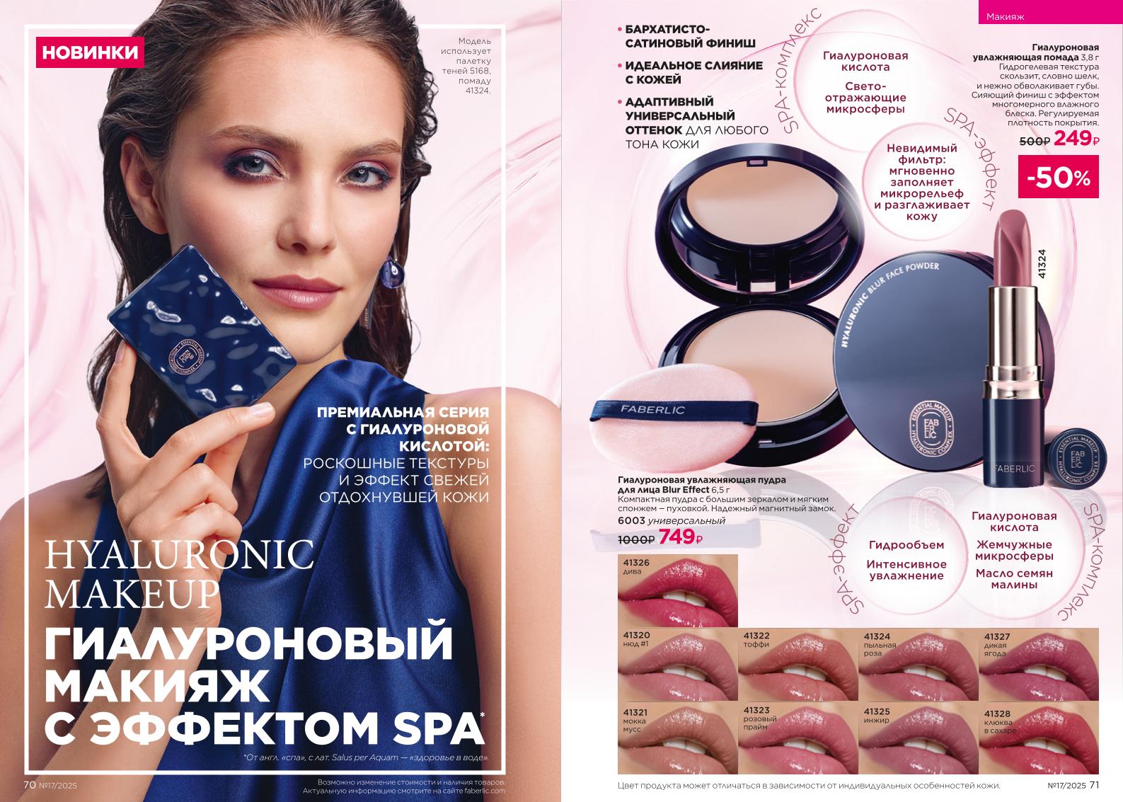 Действующий каталог продукции Фаберлик | Faberlic Россия 2025