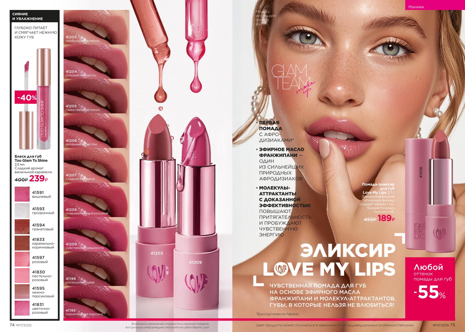 Действующий каталог продукции Фаберлик | Faberlic Россия 2025