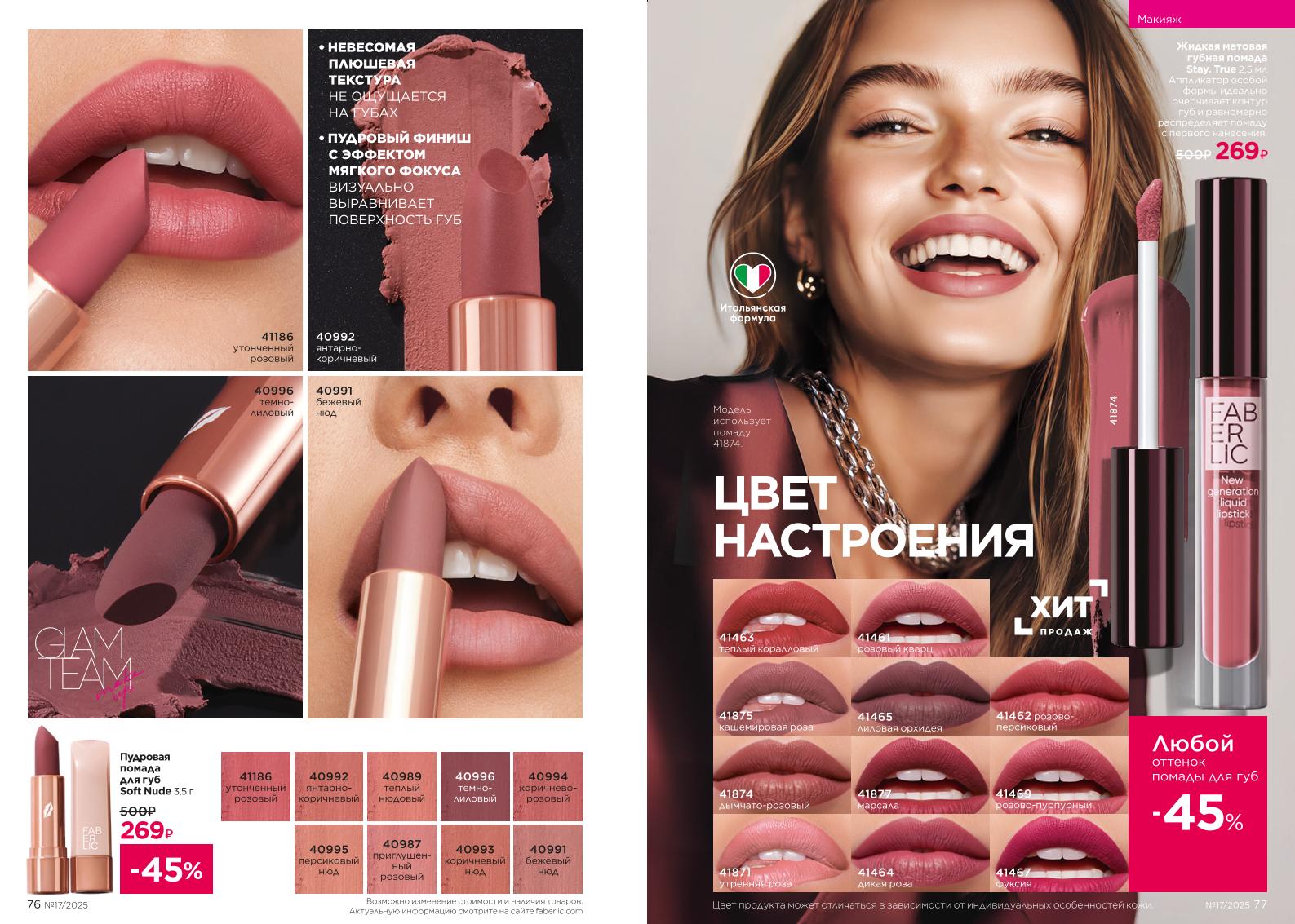 Действующий каталог продукции Фаберлик | Faberlic Россия 2025