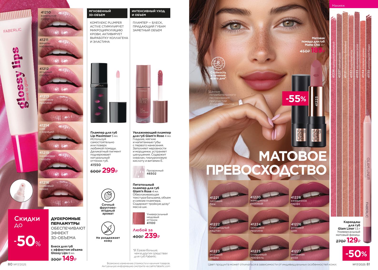 Действующий каталог продукции Фаберлик | Faberlic Россия 2025