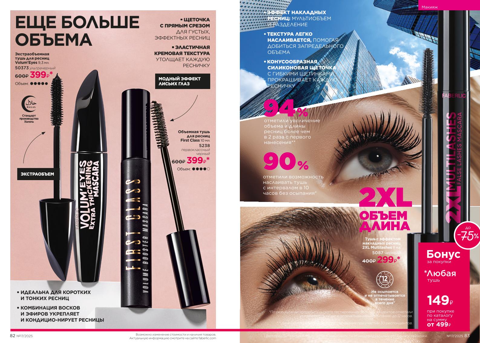 Действующий каталог продукции Фаберлик | Faberlic Россия 2025