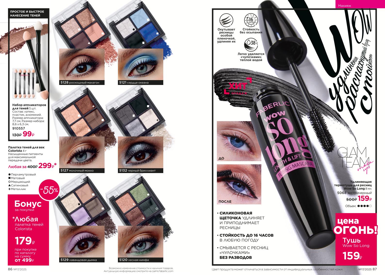 Действующий каталог продукции Фаберлик | Faberlic Россия 2025