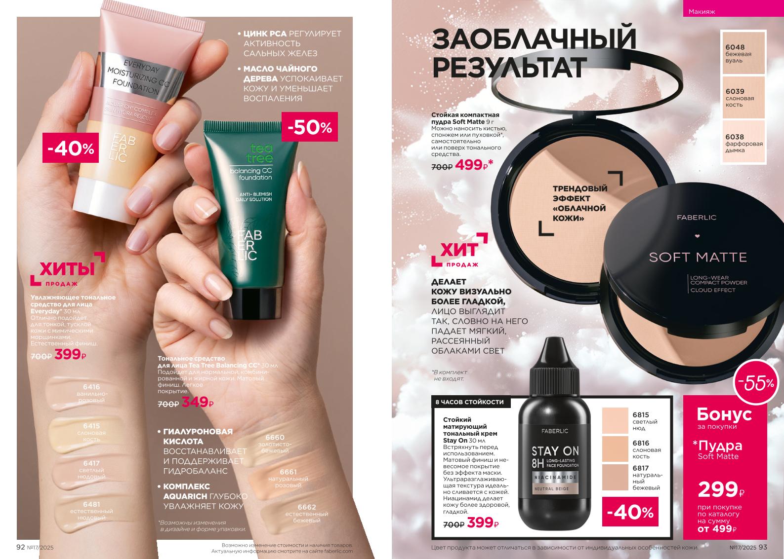 Действующий каталог продукции Фаберлик | Faberlic Россия 2025