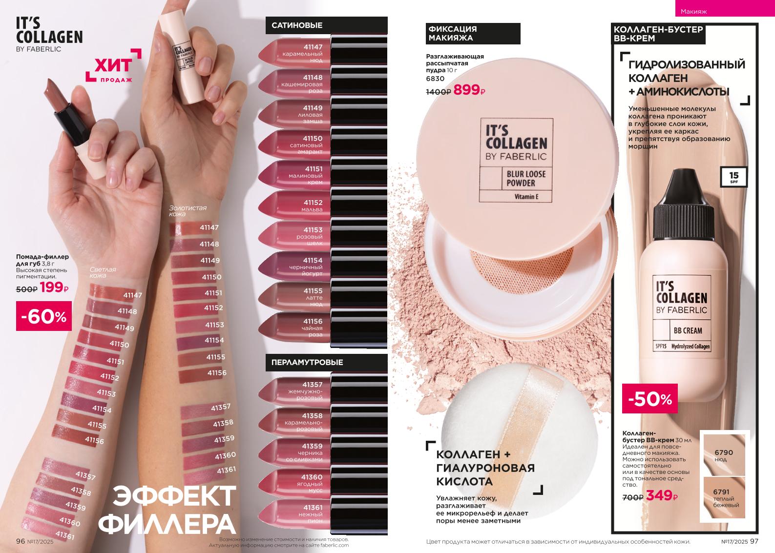 Действующий каталог продукции Фаберлик | Faberlic Россия 2025