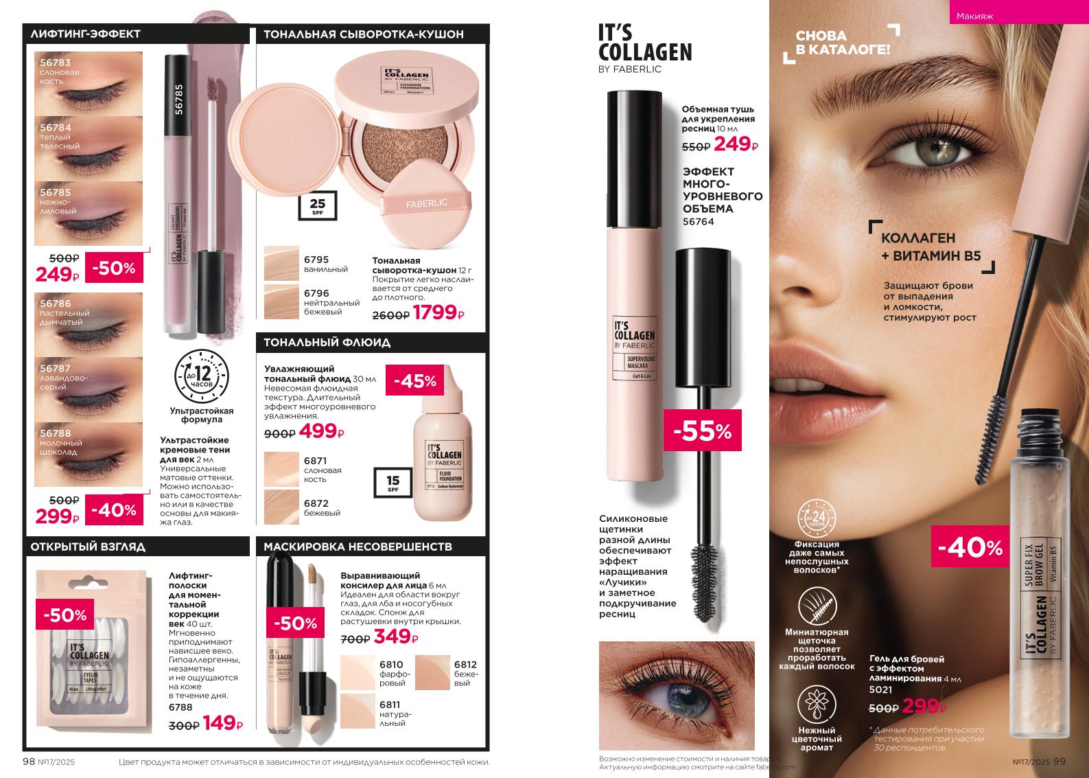 Действующий каталог продукции Фаберлик | Faberlic Россия 2025