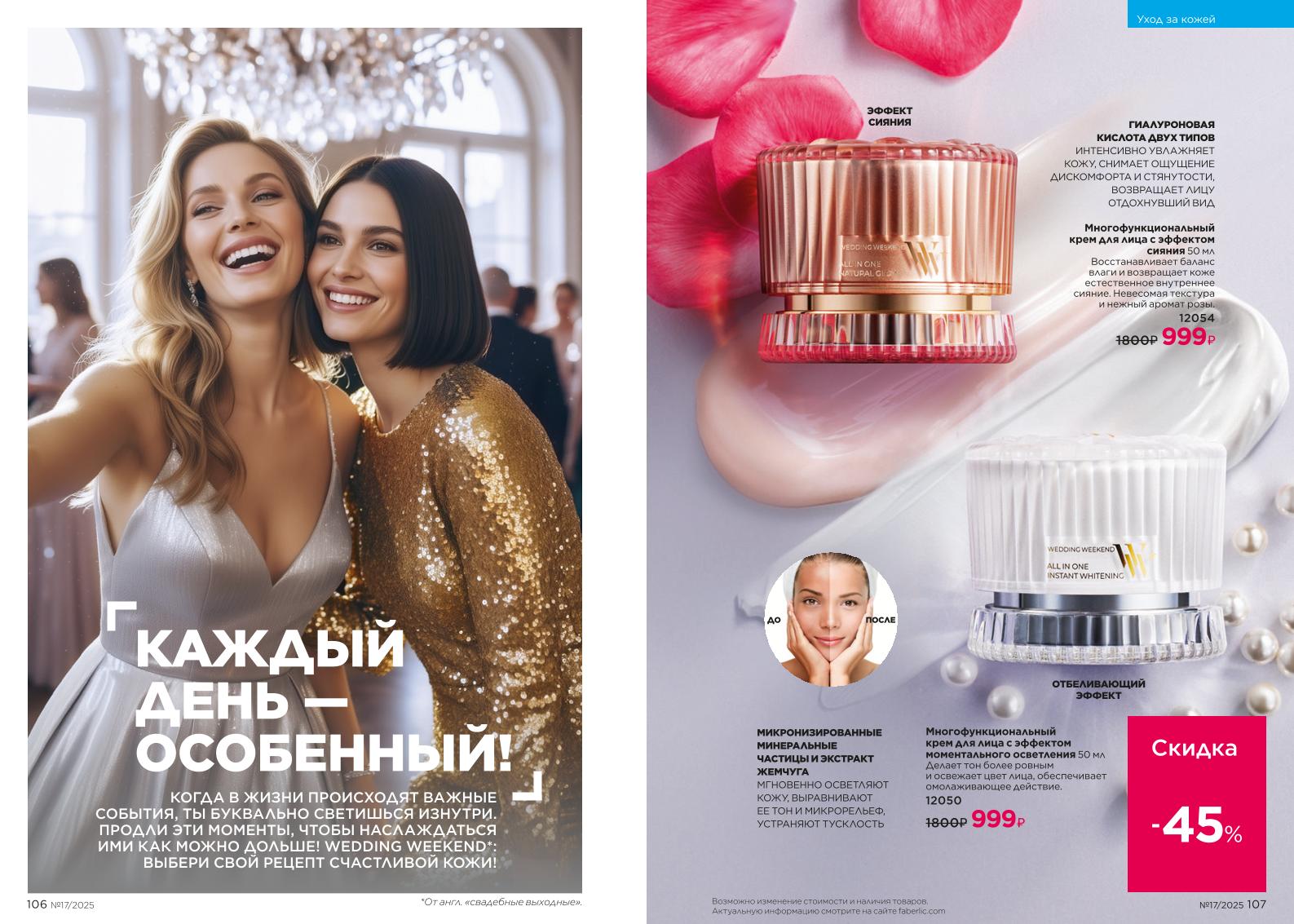 Действующий каталог продукции Фаберлик | Faberlic Россия 2025