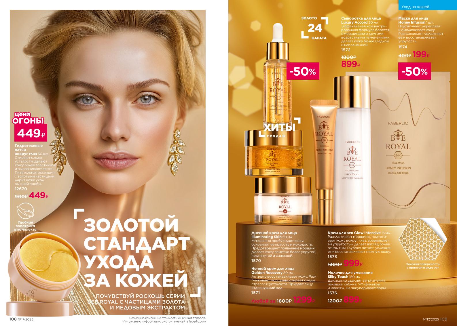 Действующий каталог продукции Фаберлик | Faberlic Россия 2025