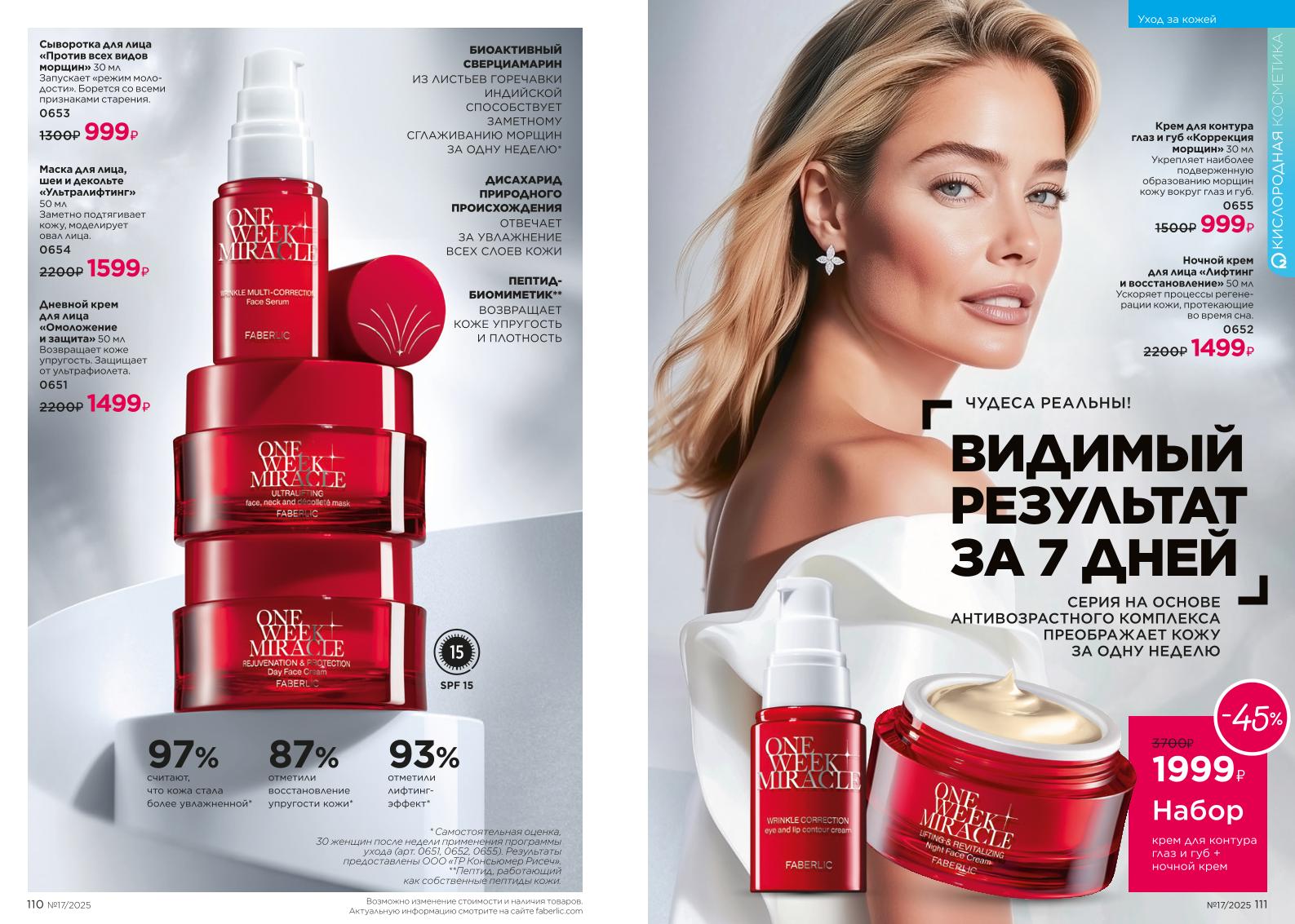 Действующий каталог продукции Фаберлик | Faberlic Россия 2025