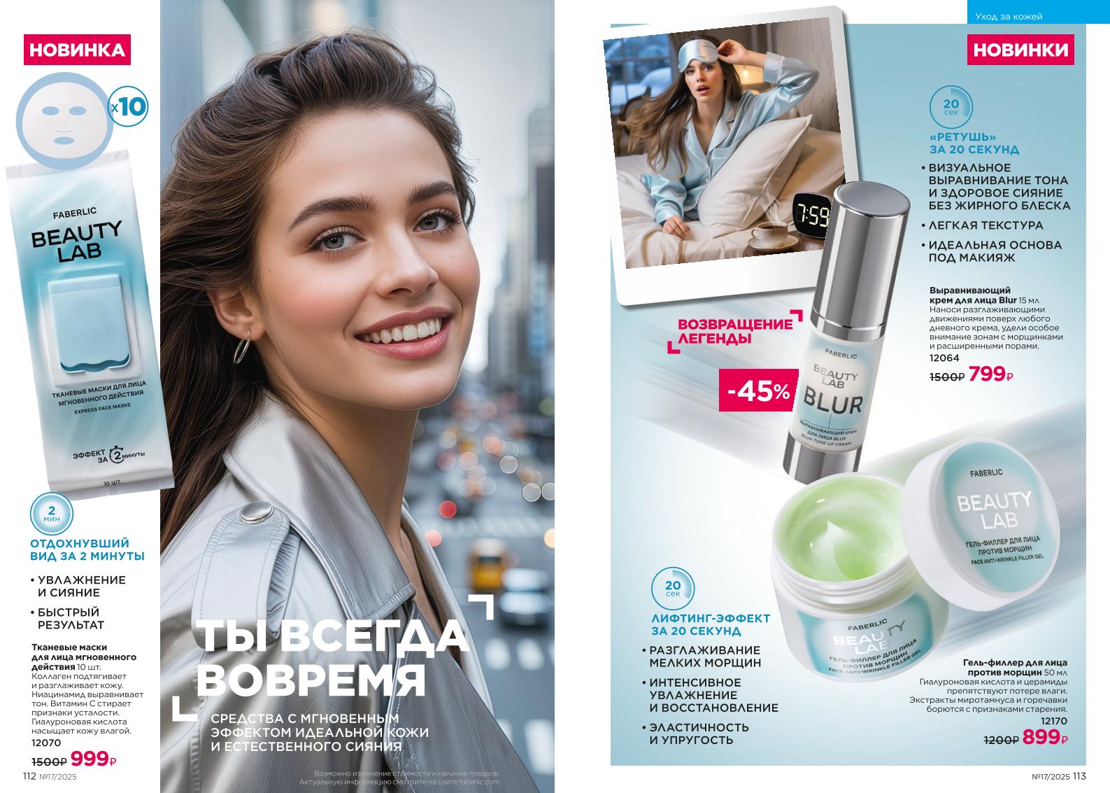 Действующий каталог продукции Фаберлик | Faberlic Россия 2025