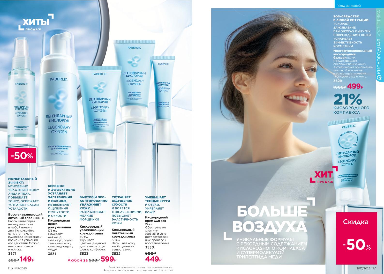 Действующий каталог продукции Фаберлик | Faberlic Россия 2025