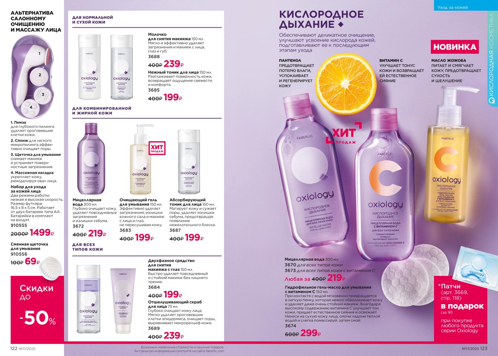 Действующий каталог продукции Фаберлик | Faberlic Россия 2025