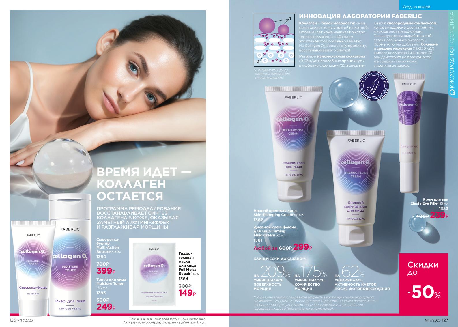 Действующий каталог продукции Фаберлик | Faberlic Россия 2025
