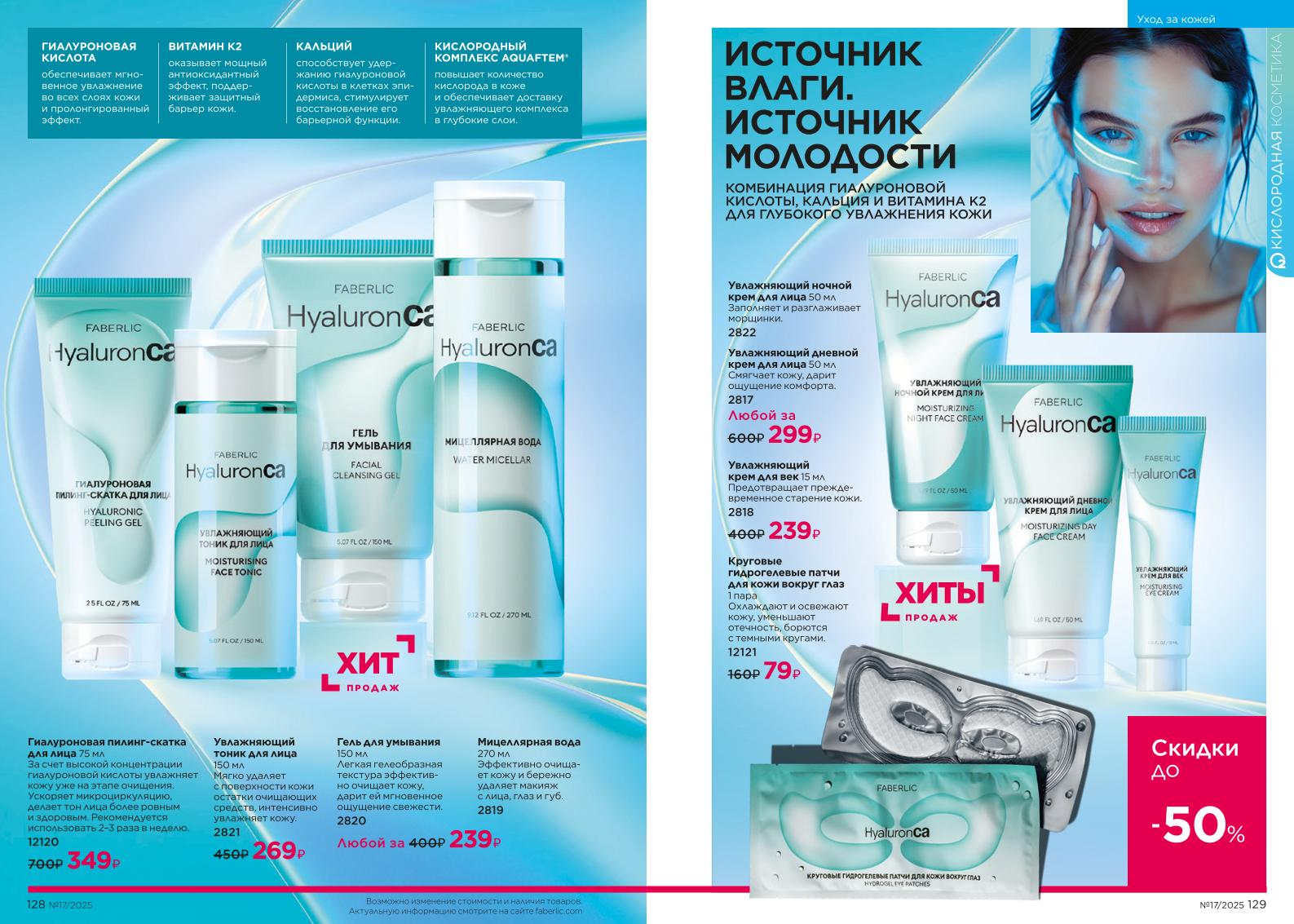 Действующий каталог продукции Фаберлик | Faberlic Россия 2025