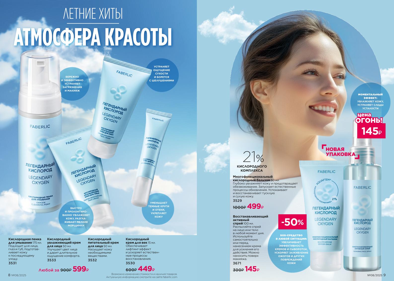 Действующий каталог продукции Фаберлик | Faberlic Россия 2025
