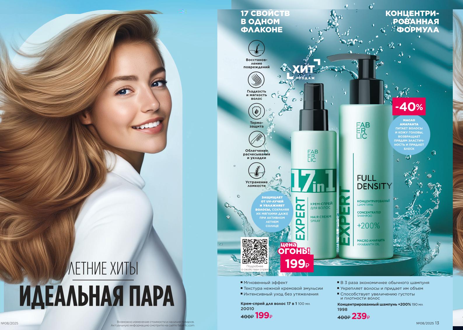 Действующий каталог продукции Фаберлик | Faberlic Россия 2025