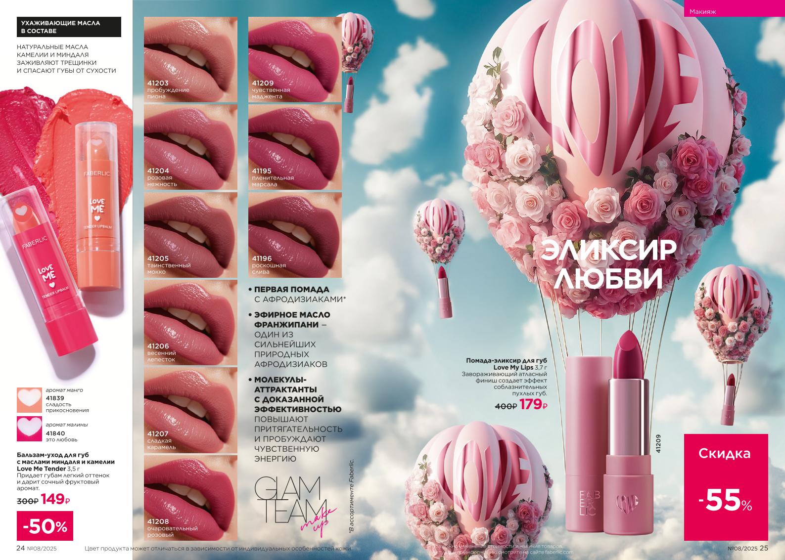 Действующий каталог продукции Фаберлик | Faberlic Россия 2025