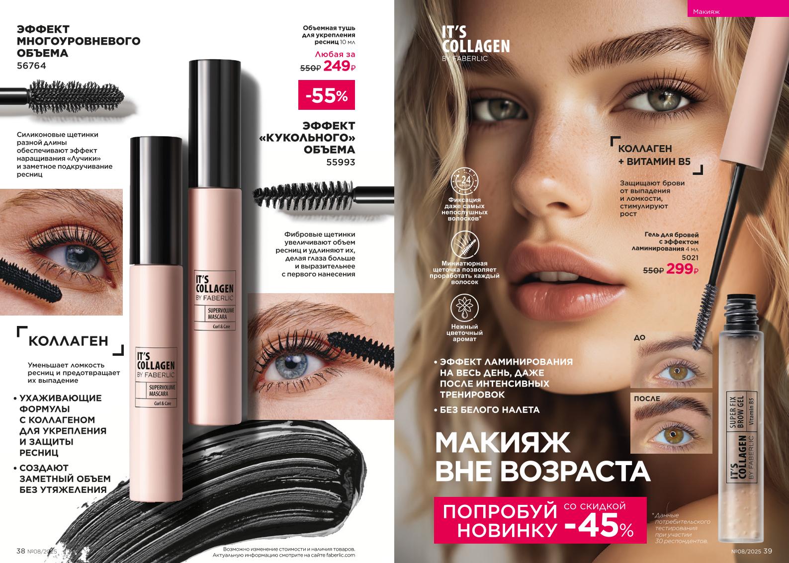Действующий каталог продукции Фаберлик | Faberlic Россия 2025