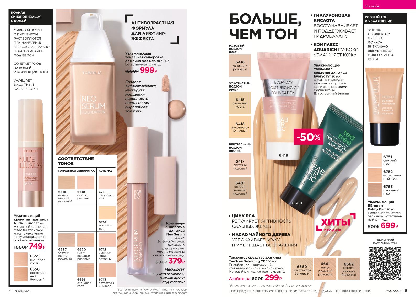 Действующий каталог продукции Фаберлик | Faberlic Россия 2025