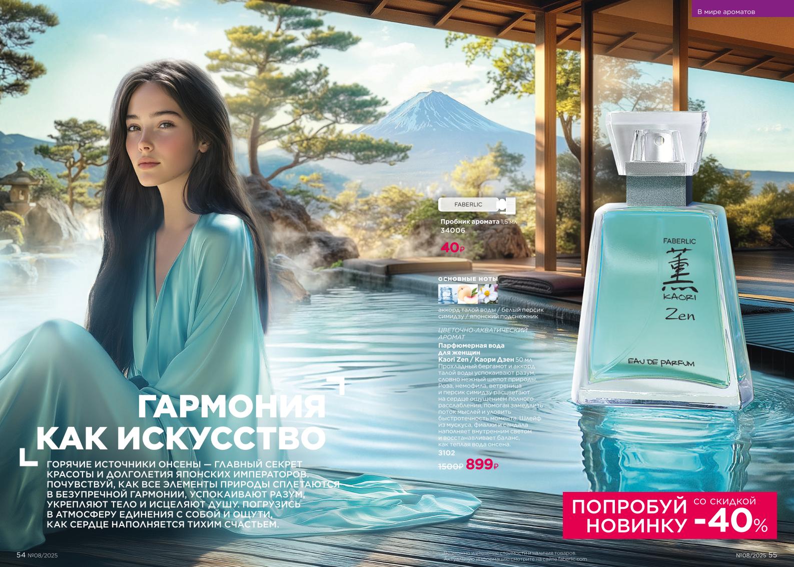 Действующий каталог продукции Фаберлик | Faberlic Россия 2025