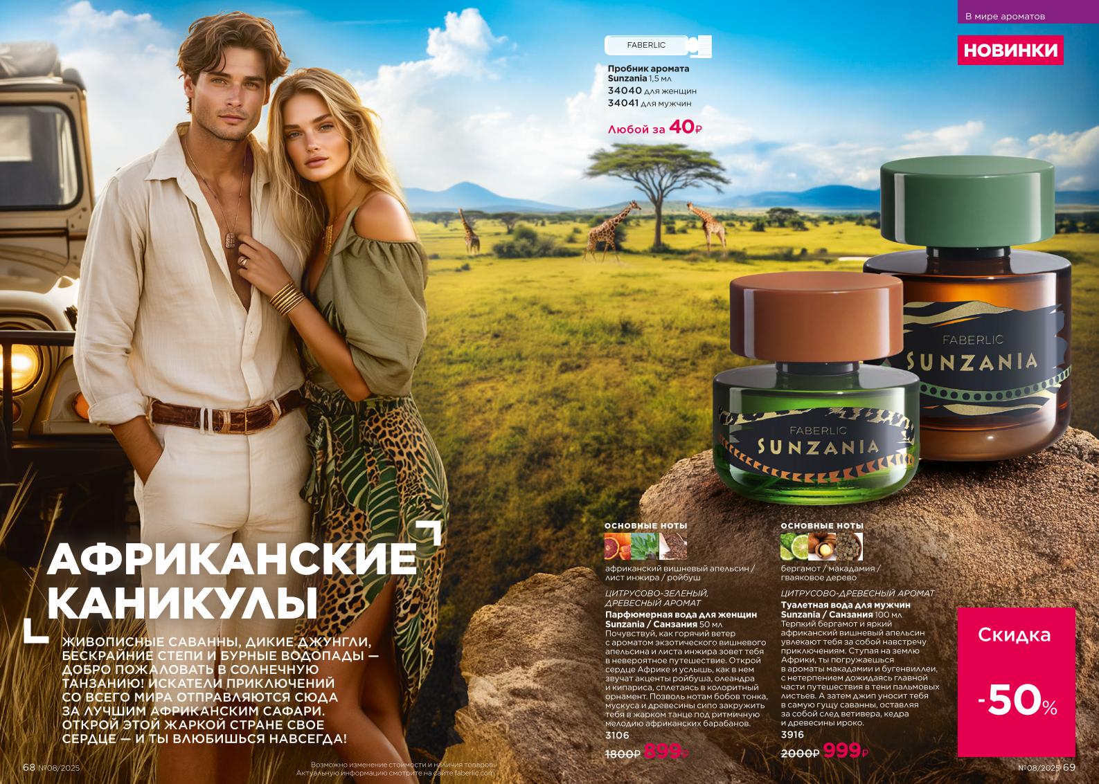 Действующий каталог продукции Фаберлик | Faberlic Россия 2025