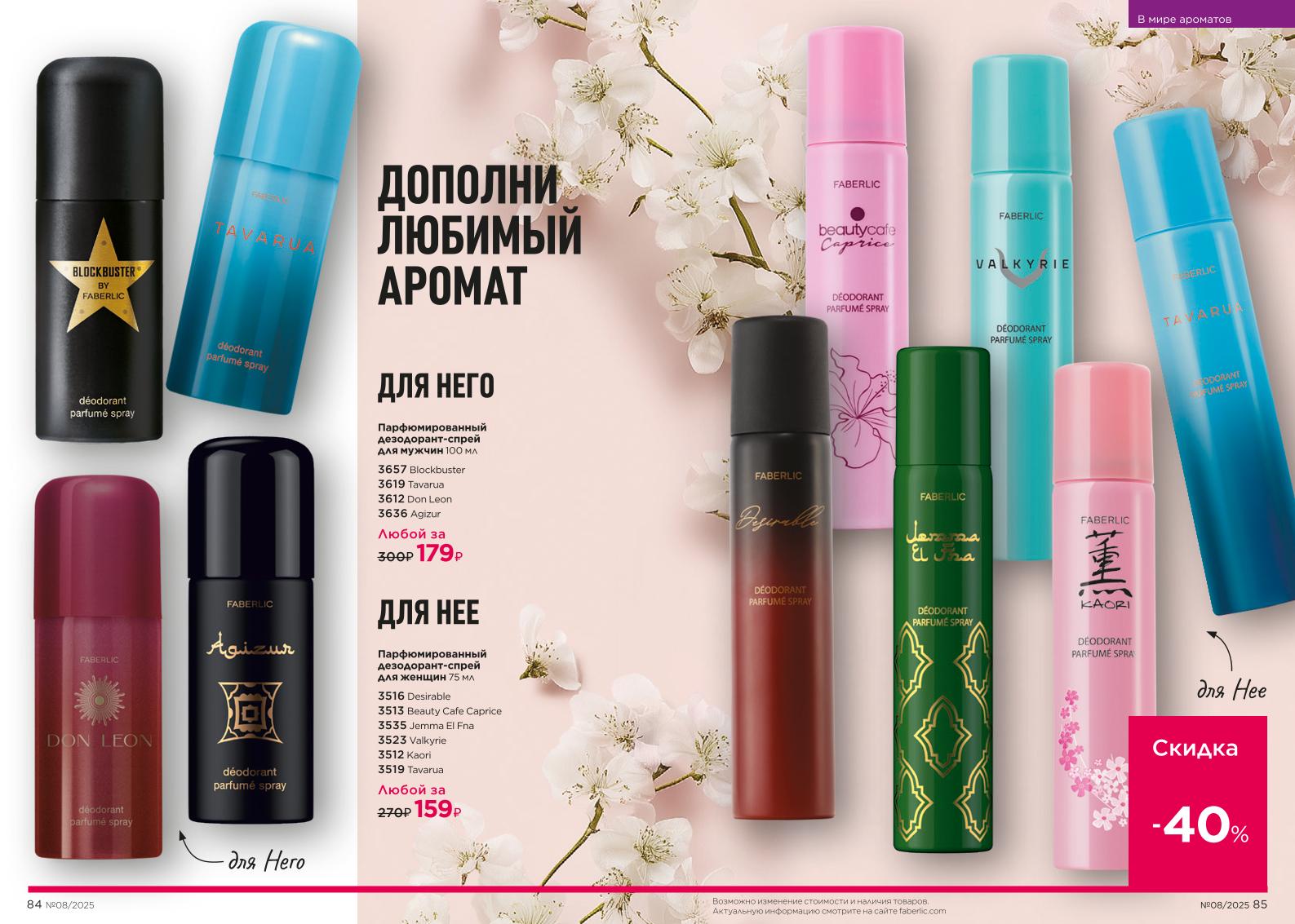 Действующий каталог продукции Фаберлик | Faberlic Россия 2025