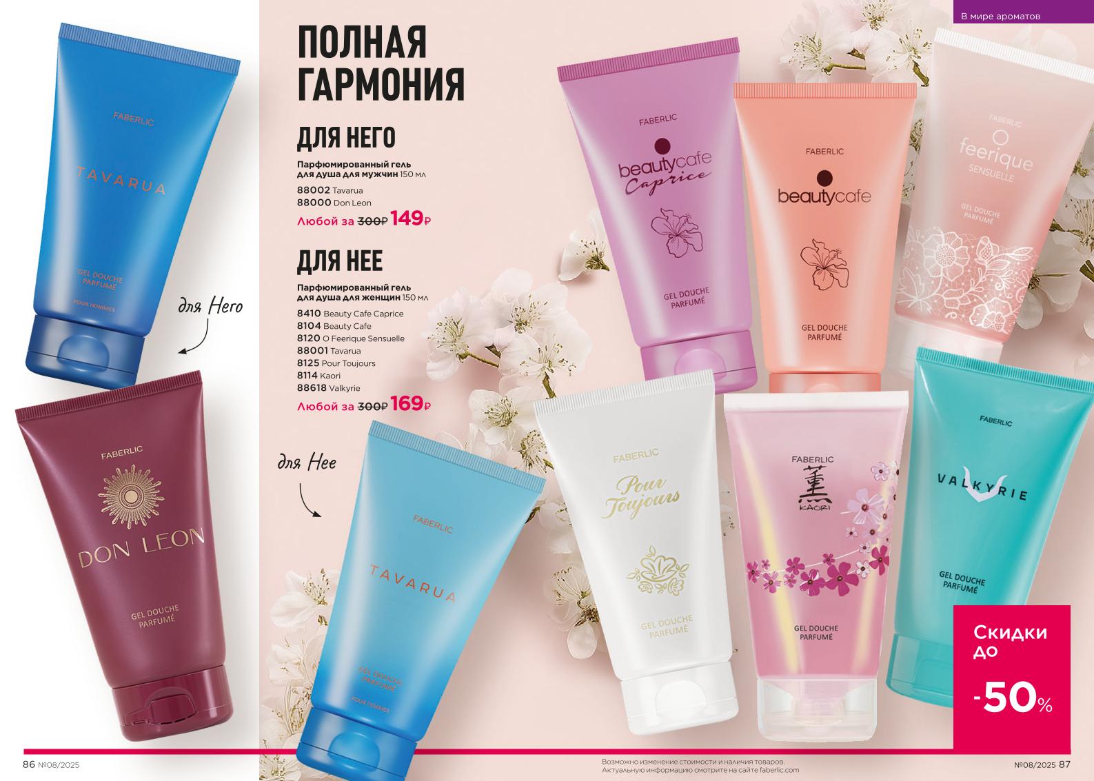 Действующий каталог продукции Фаберлик | Faberlic Россия 2025