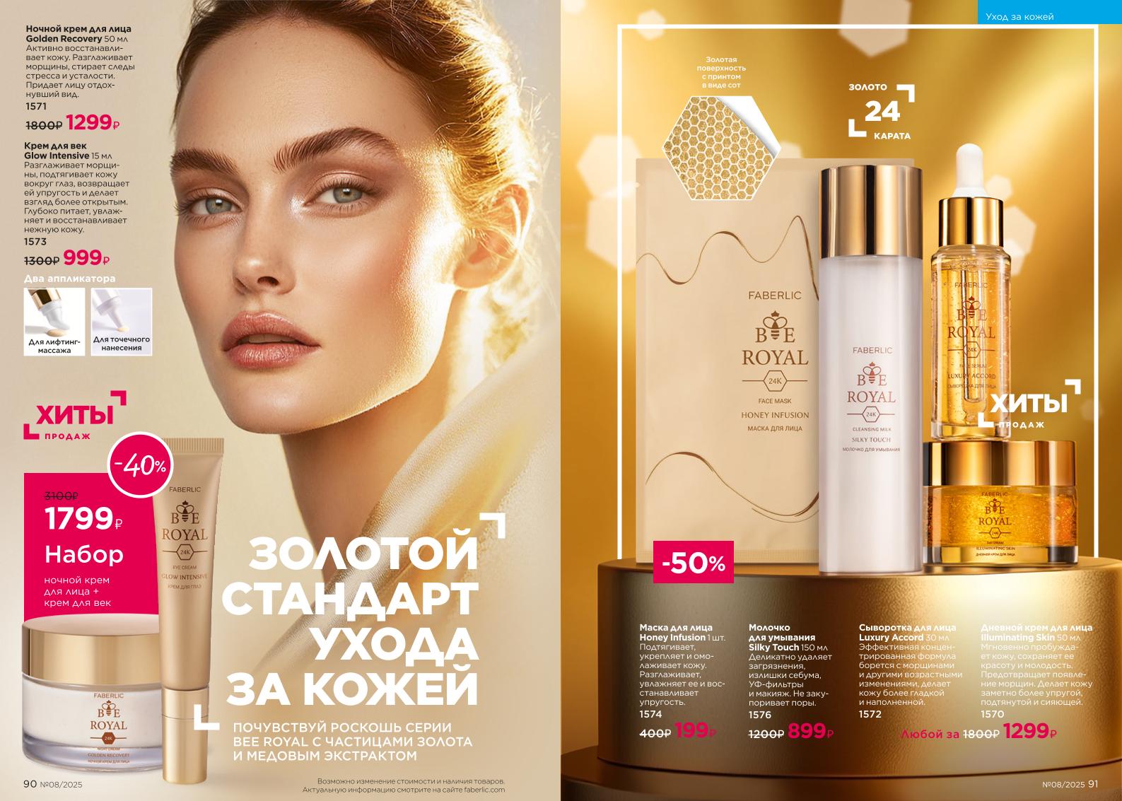 Действующий каталог продукции Фаберлик | Faberlic Россия 2025