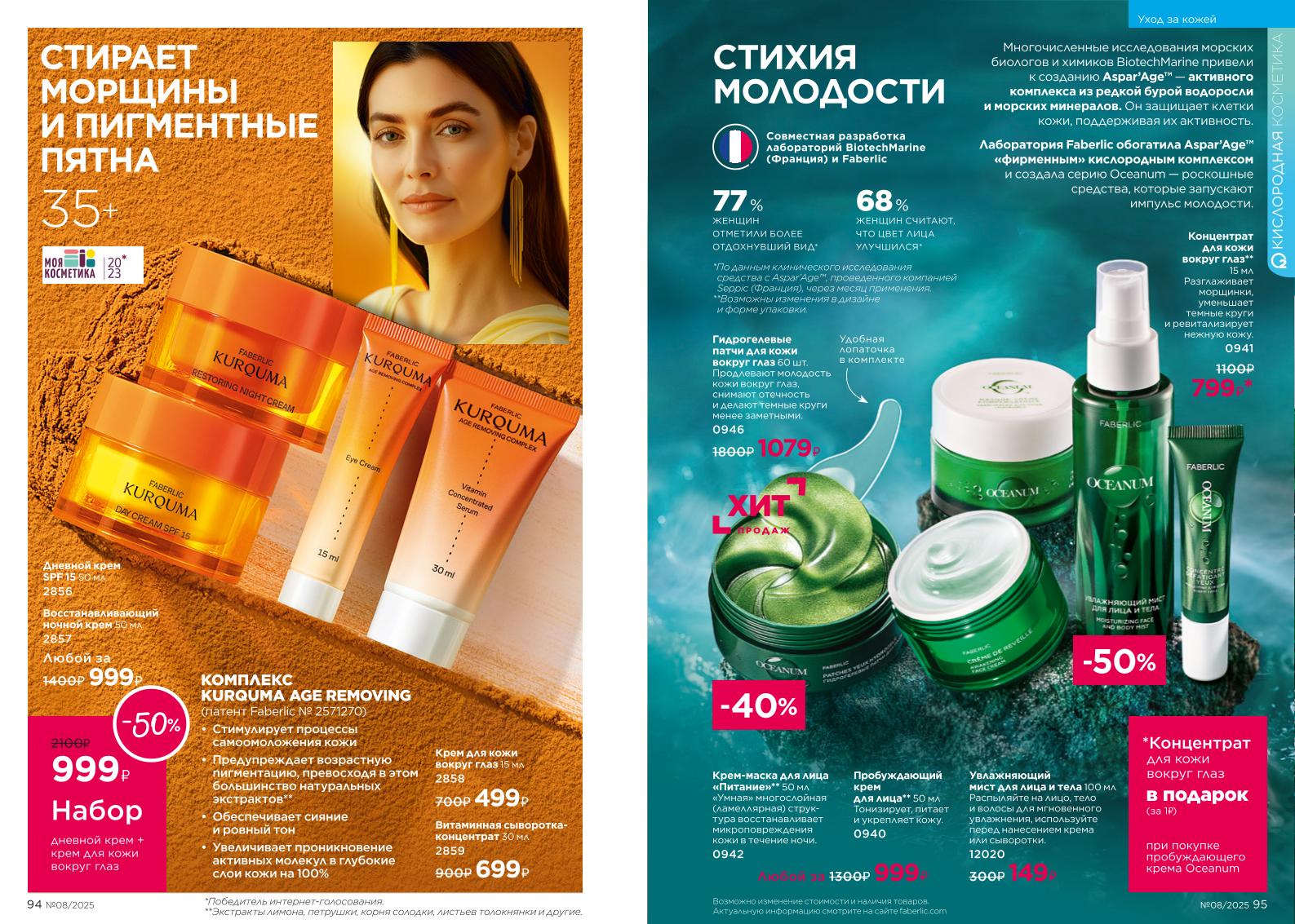Действующий каталог продукции Фаберлик | Faberlic Россия 2025