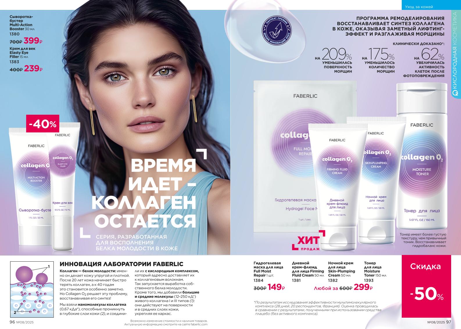 Действующий каталог продукции Фаберлик | Faberlic Россия 2025