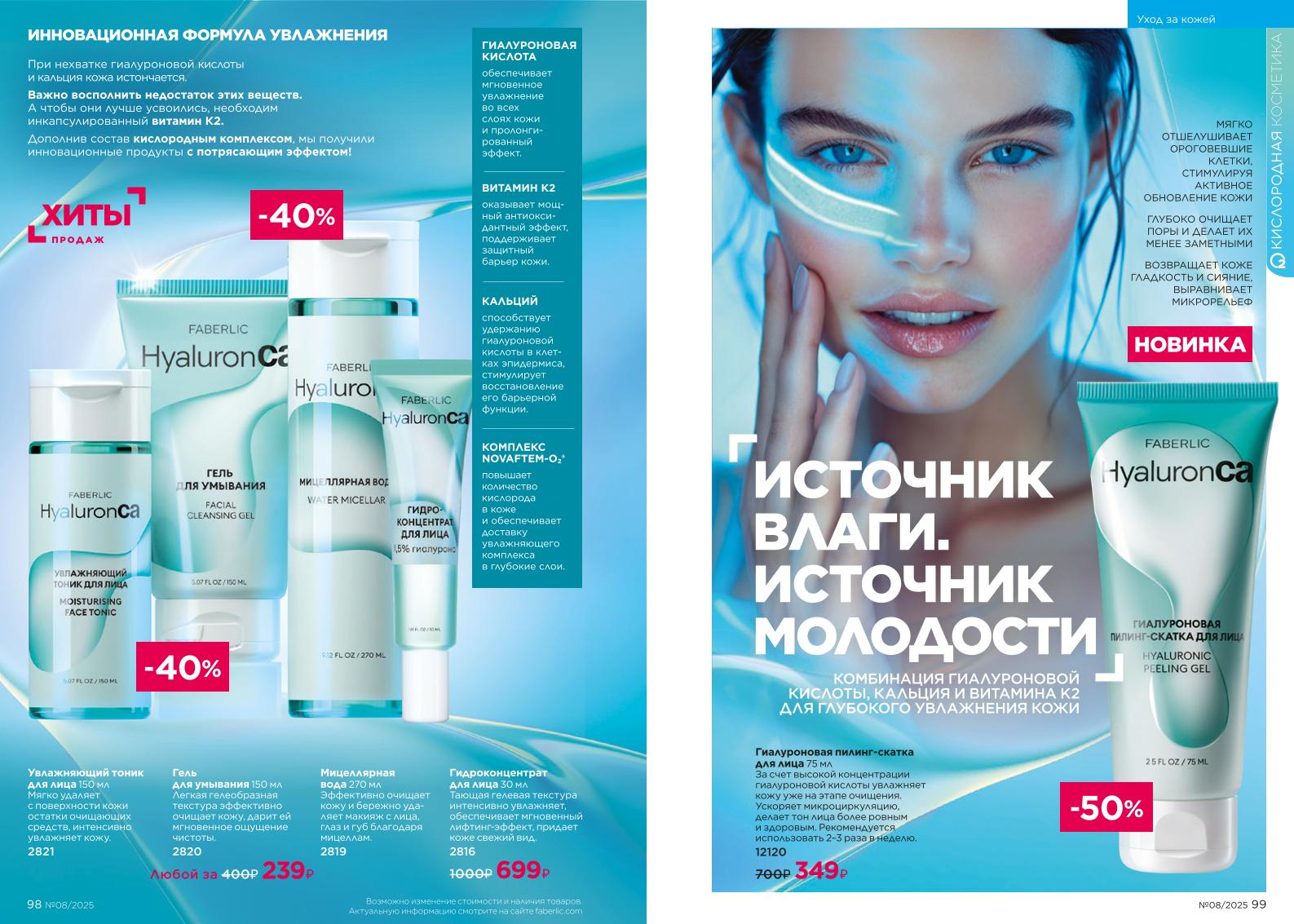 Действующий каталог продукции Фаберлик | Faberlic Россия 2025