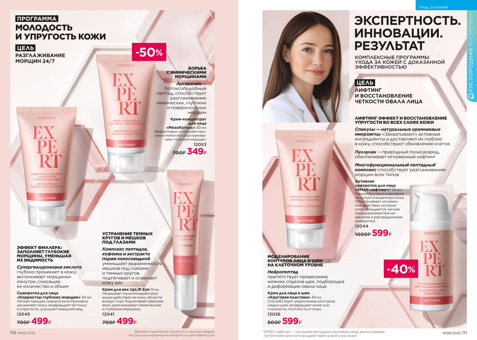 Действующий каталог продукции Фаберлик | Faberlic Россия 2025